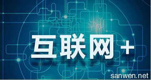 传统企业互联网转型与网络营销软件开发策略