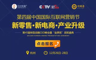 第四届中网节 新零售与新电商跨界融合，驱动产业升级新引擎